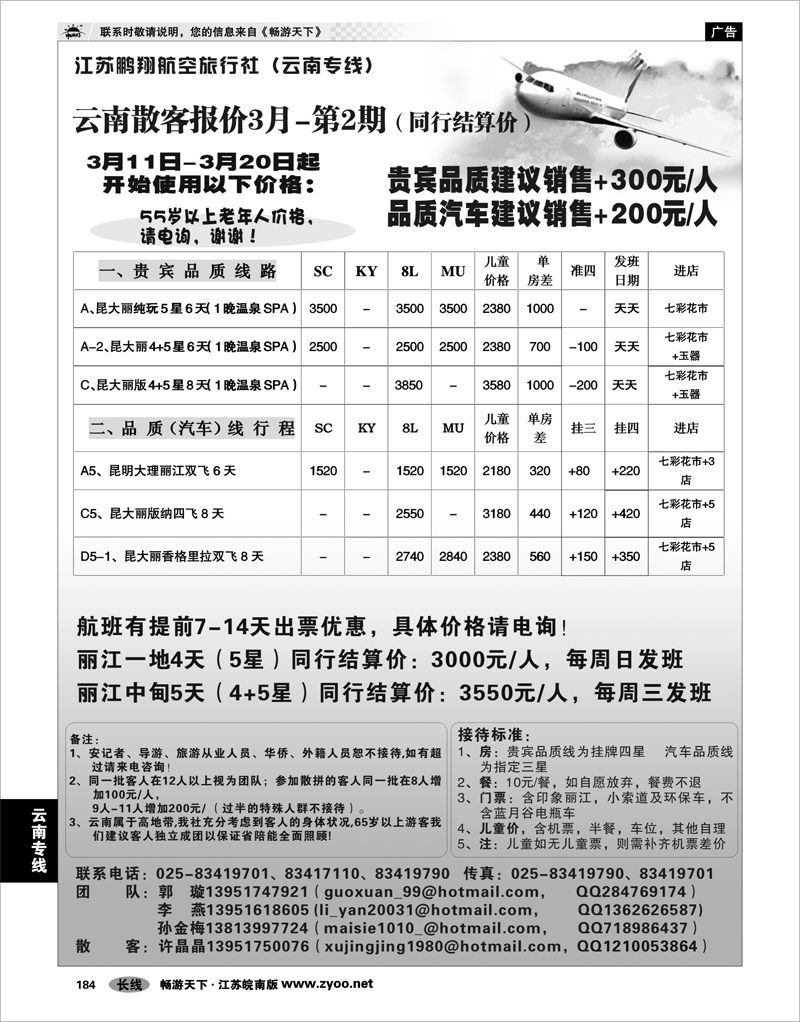 184 云南专线 江苏鹏翔（云南国泰）