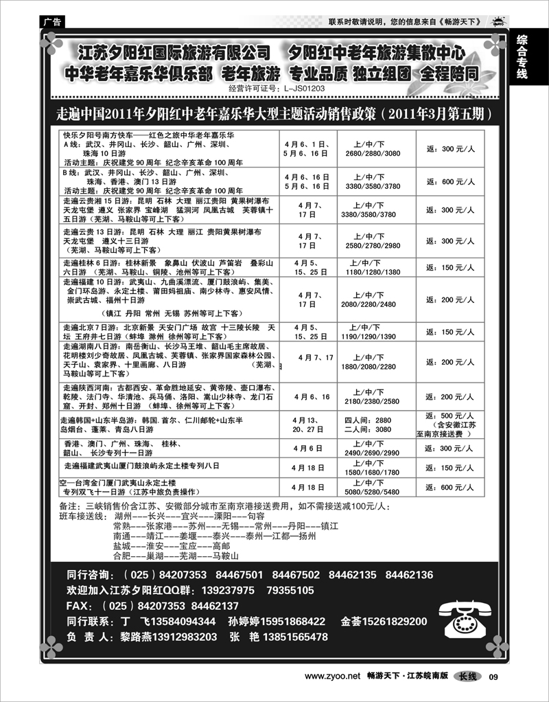 9 综合专线 2010年夕阳红中老年嘉乐华02
