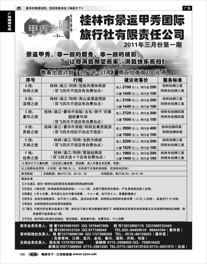126 广西越南专线 桂林甲秀之旅