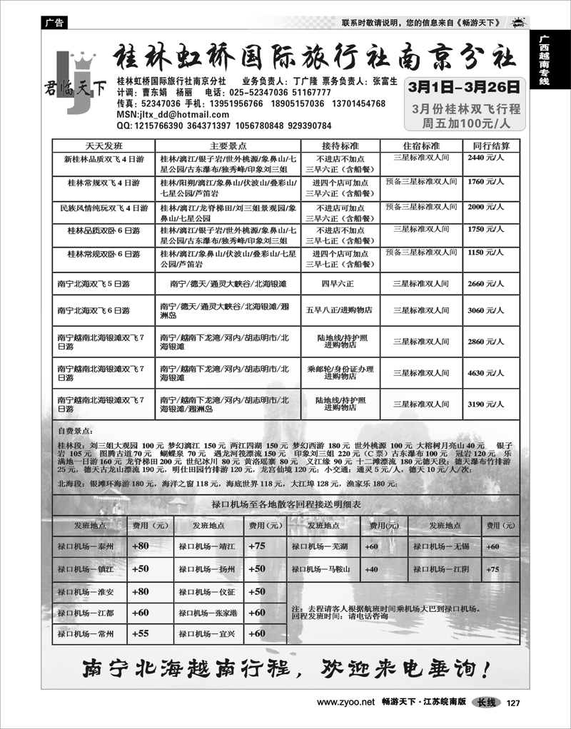 127 广西越南专线 桂林虹桥国际旅行社南京分社