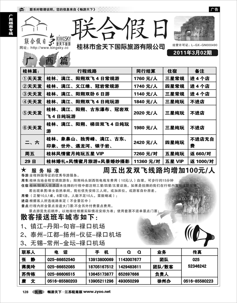 128 广西越南专线 联合假日01
