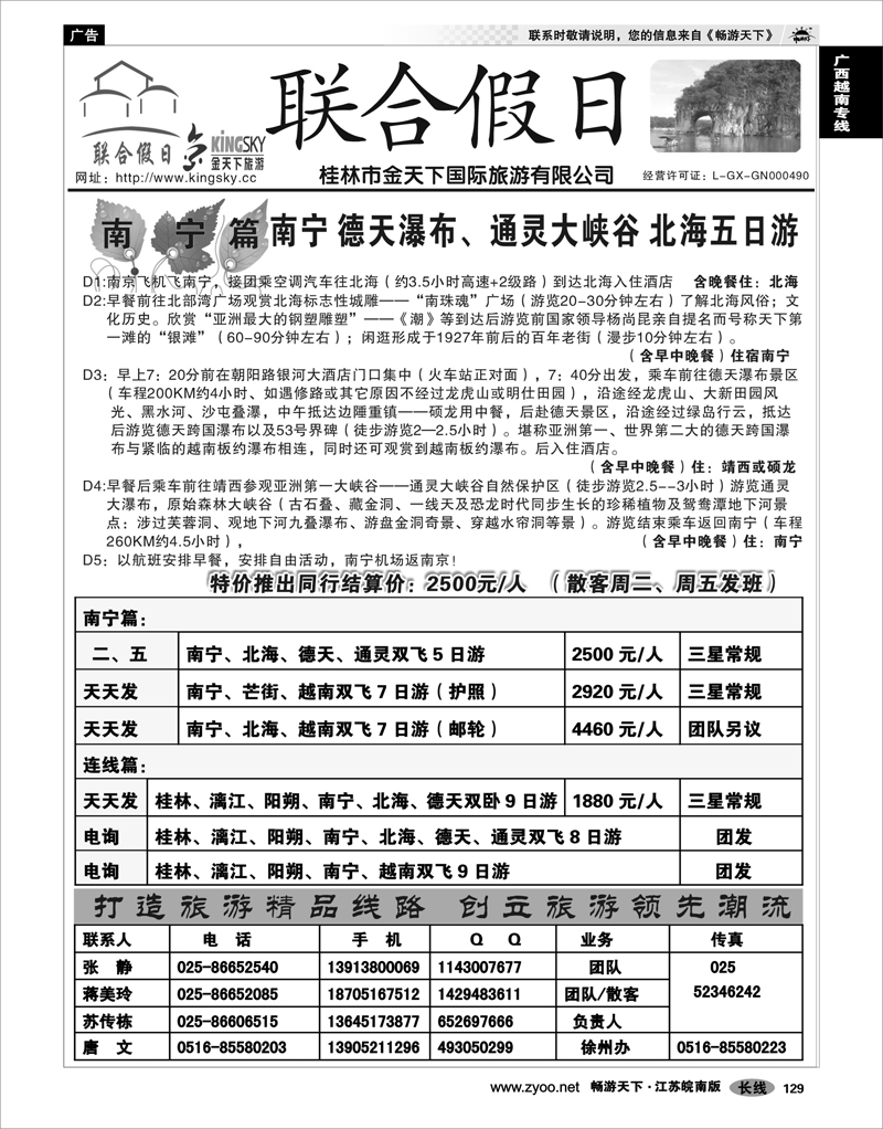 129 广西越南专线 联合假日02