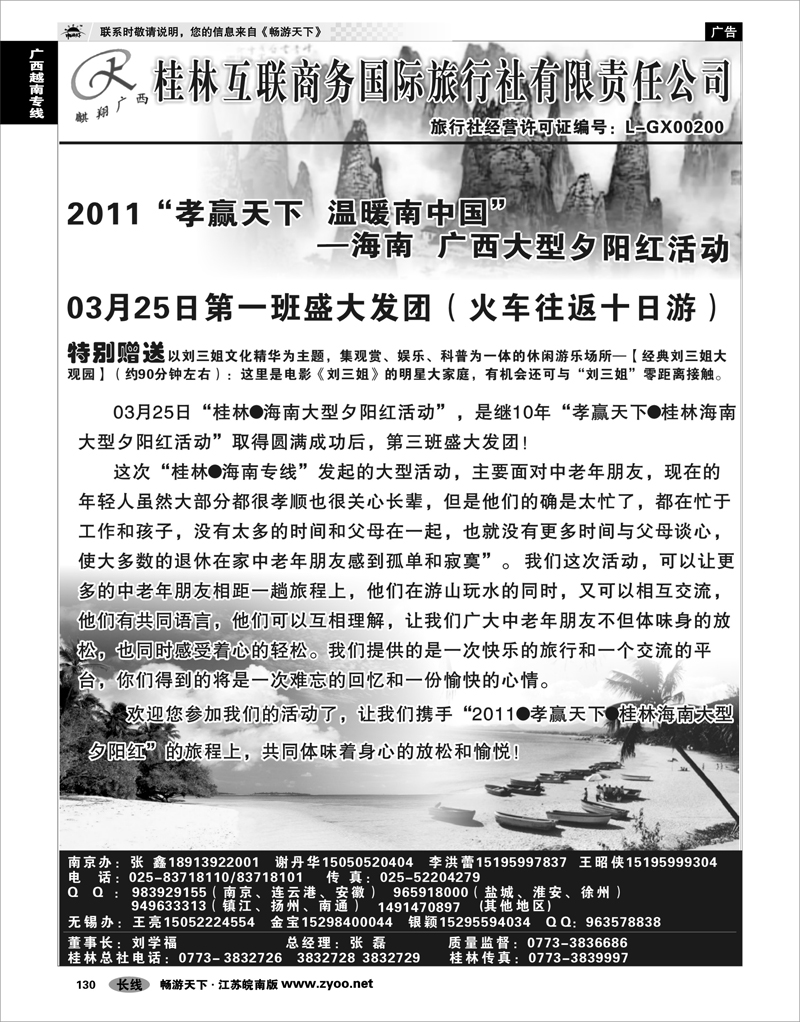 130 广西越南专线 桂林互联商务国旅