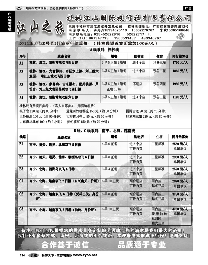 134 广西越南专线 江山之旅--桂林江山国际旅行社有限责任公司