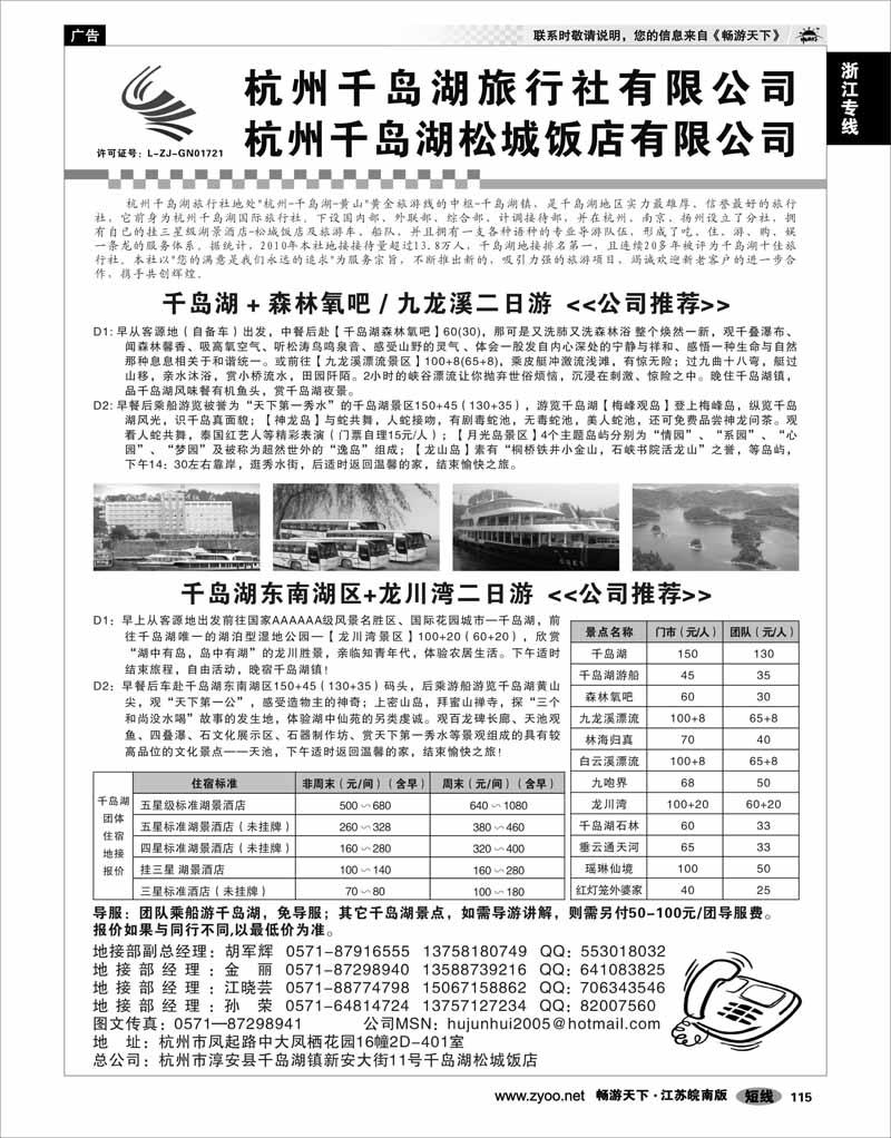 115 浙江专线杭嘉湖 杭州千岛湖旅行社有限公司