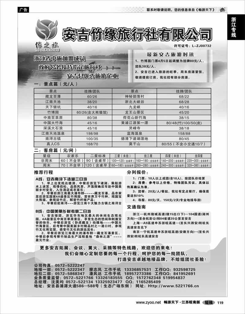 119 浙江专线杭嘉湖 安吉竹缘旅行社--安吉专业旅游地接