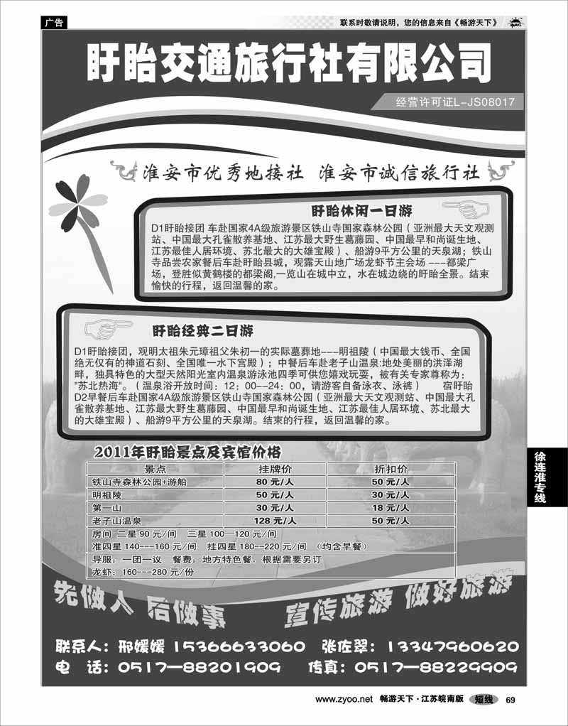 69 江苏专线徐连淮 盱眙交通旅行社-盱眙一日游