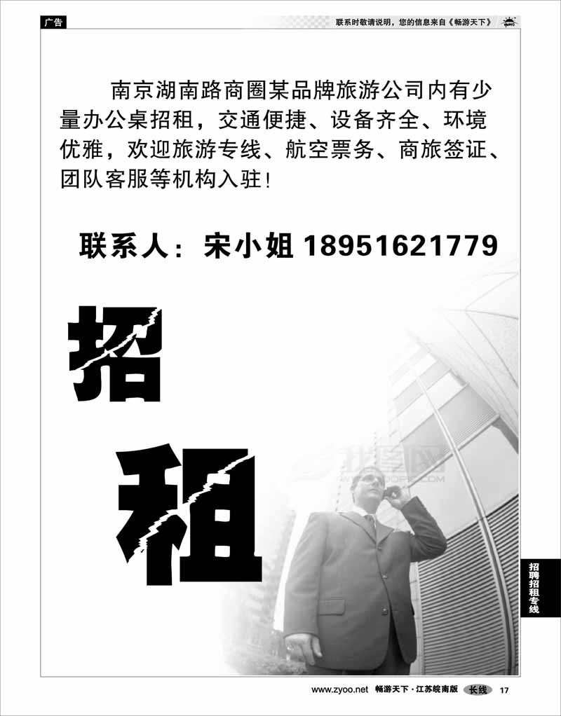 17 招聘招租专线 南京湖南路商业圈旺铺招租