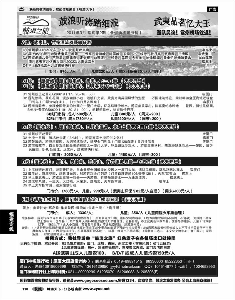 110 福建专线 厦门神畅旅行社