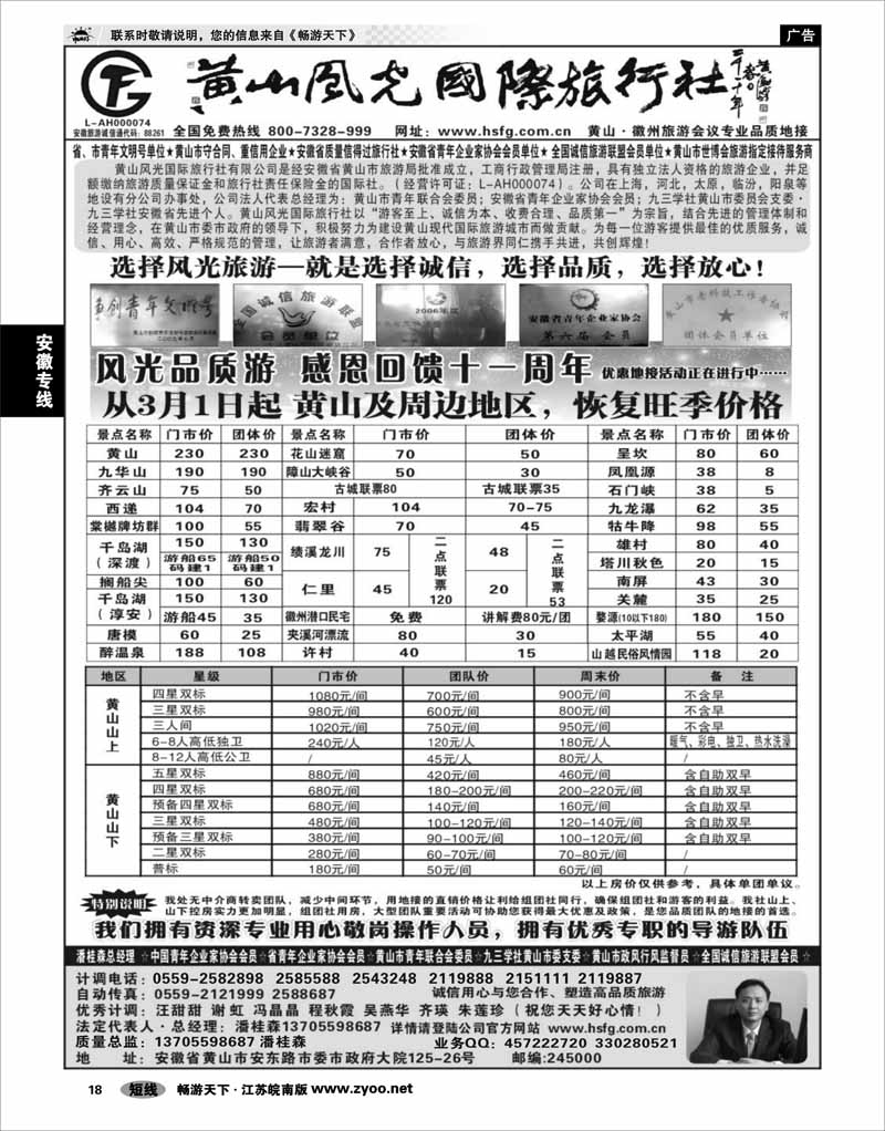 18 安徽专线 黄山风光国际旅行社