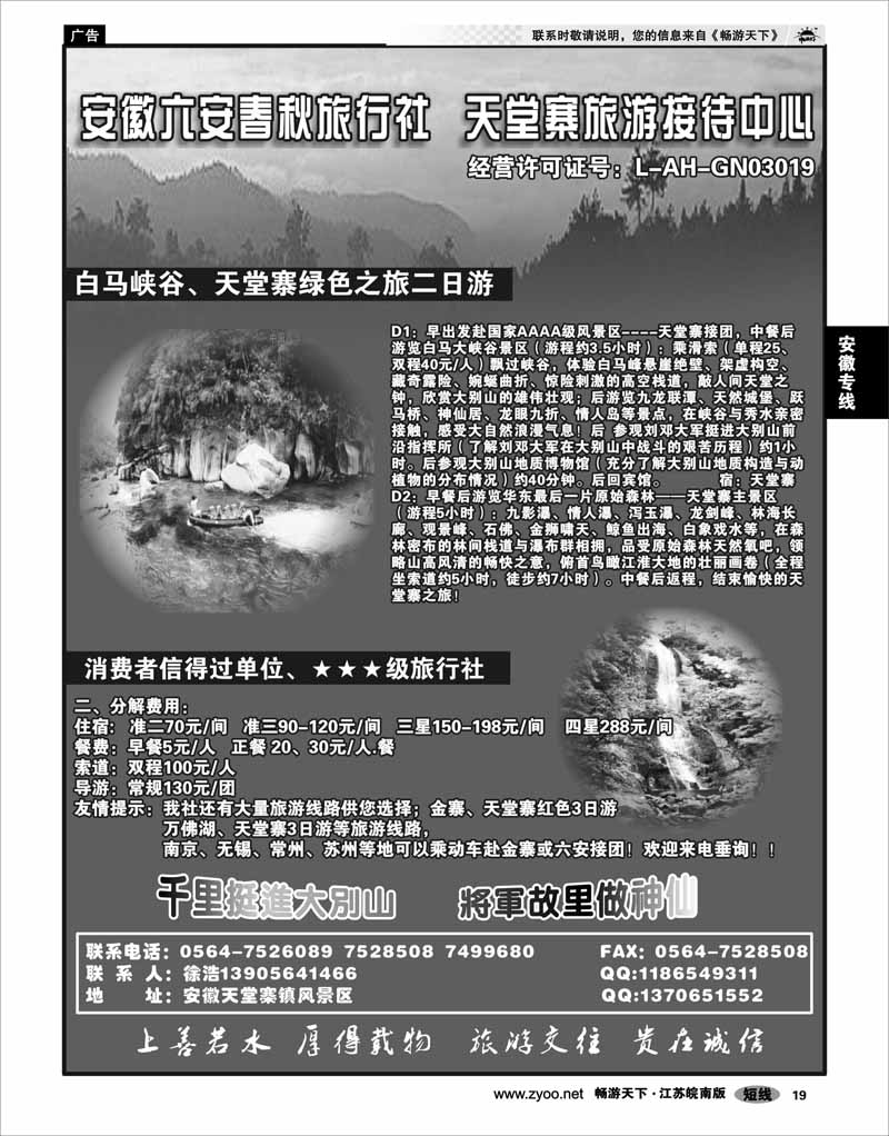 19 安徽专线 天堂寨旅游接待中心