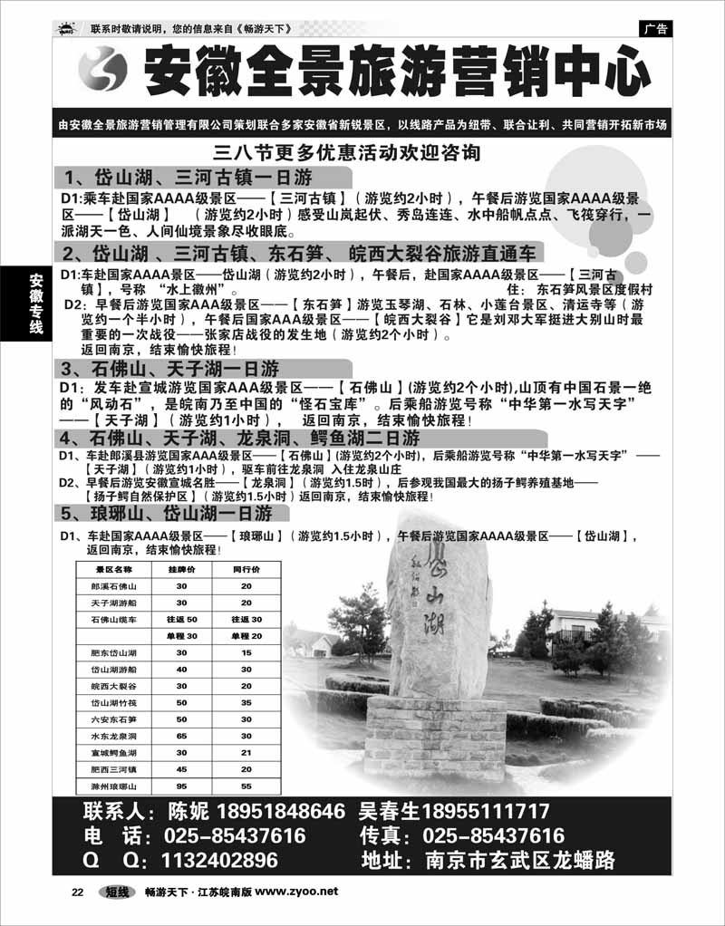 22 安徽专线 安徽全景旅游联盟