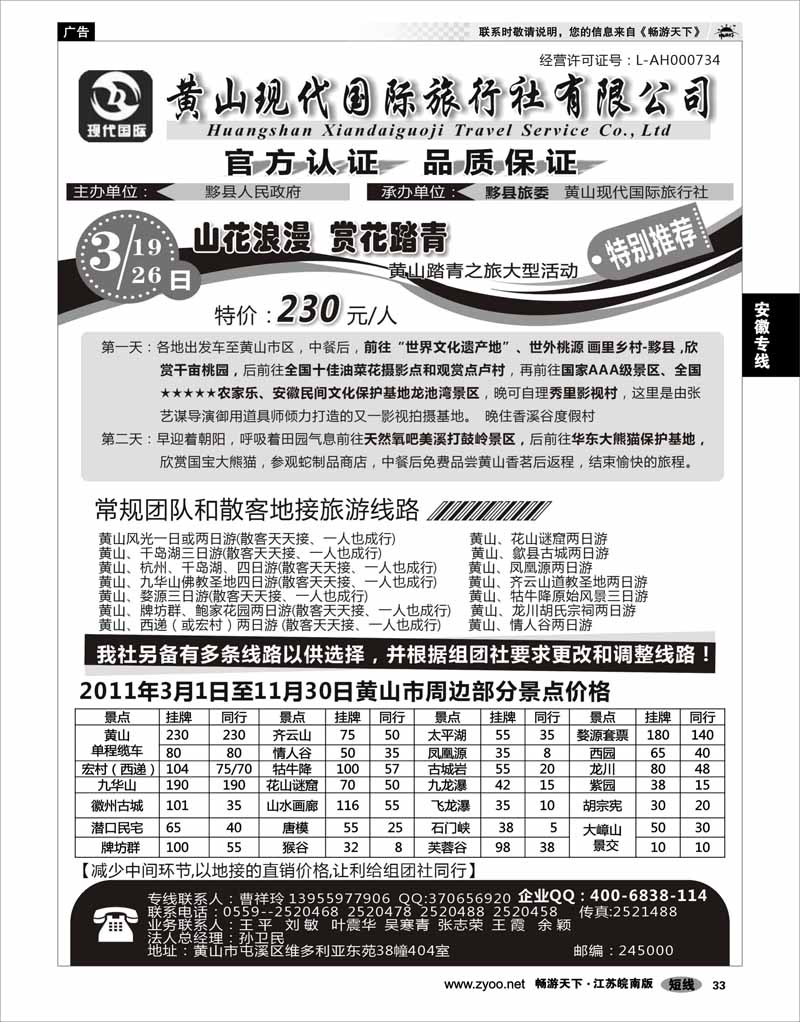 33 安徽专线 黄山现代国际旅行社