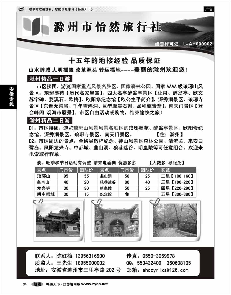 34 安徽专线 滁州怡然旅行社---琅琊山醉翁亭专业地接
