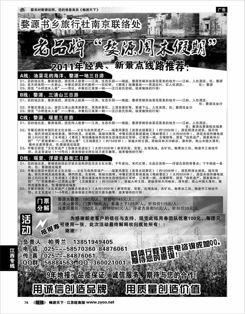 74 江西专线  老品牌“婺源周末假期”