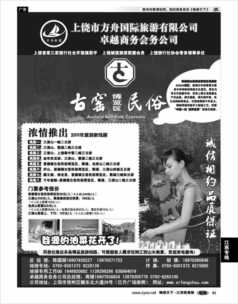 83 江西专线 方舟国旅3月份倾情推出婺源、景德镇精品地接线路