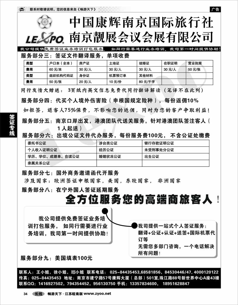 34 签证专线 全球签证服务03