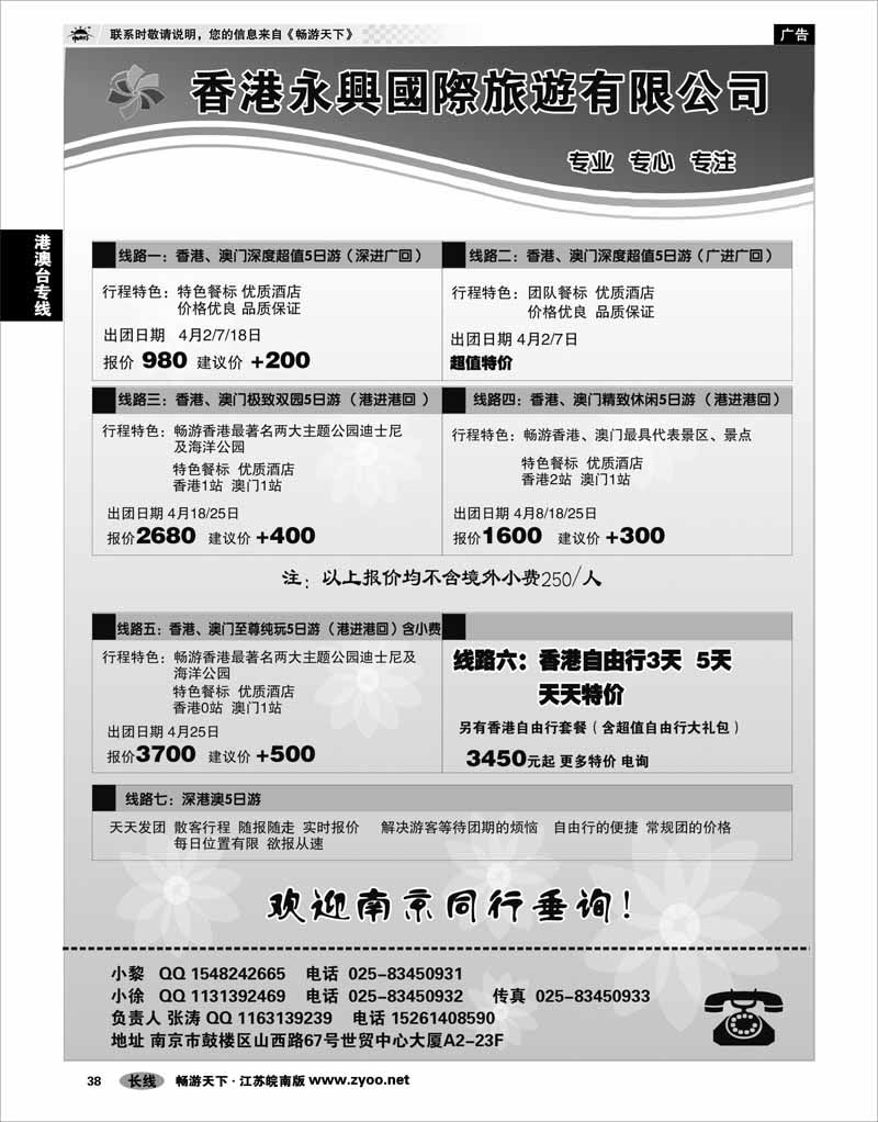 38 港澳台专线 香港永興國際旅遊有限公司