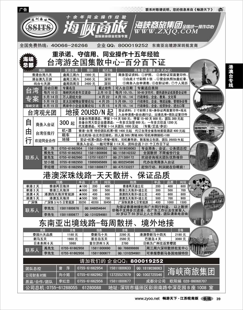 39 港澳台专线 海峡商旅集团-深圳东南亚出境批发中心