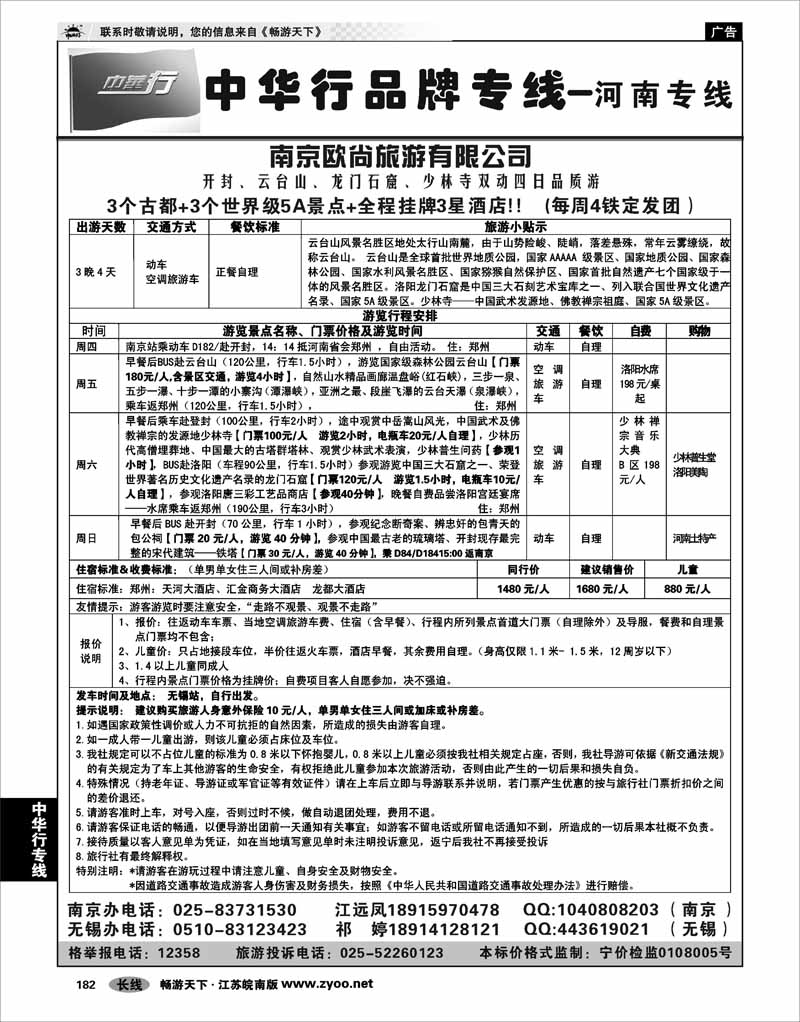 182 中华行专线 3月河南品质散客双动四日最新
