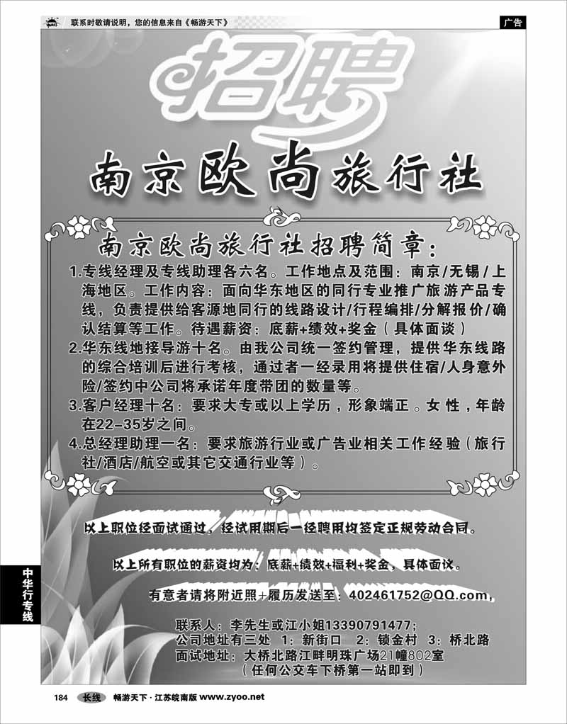 184 中华行专线 时尚旅游