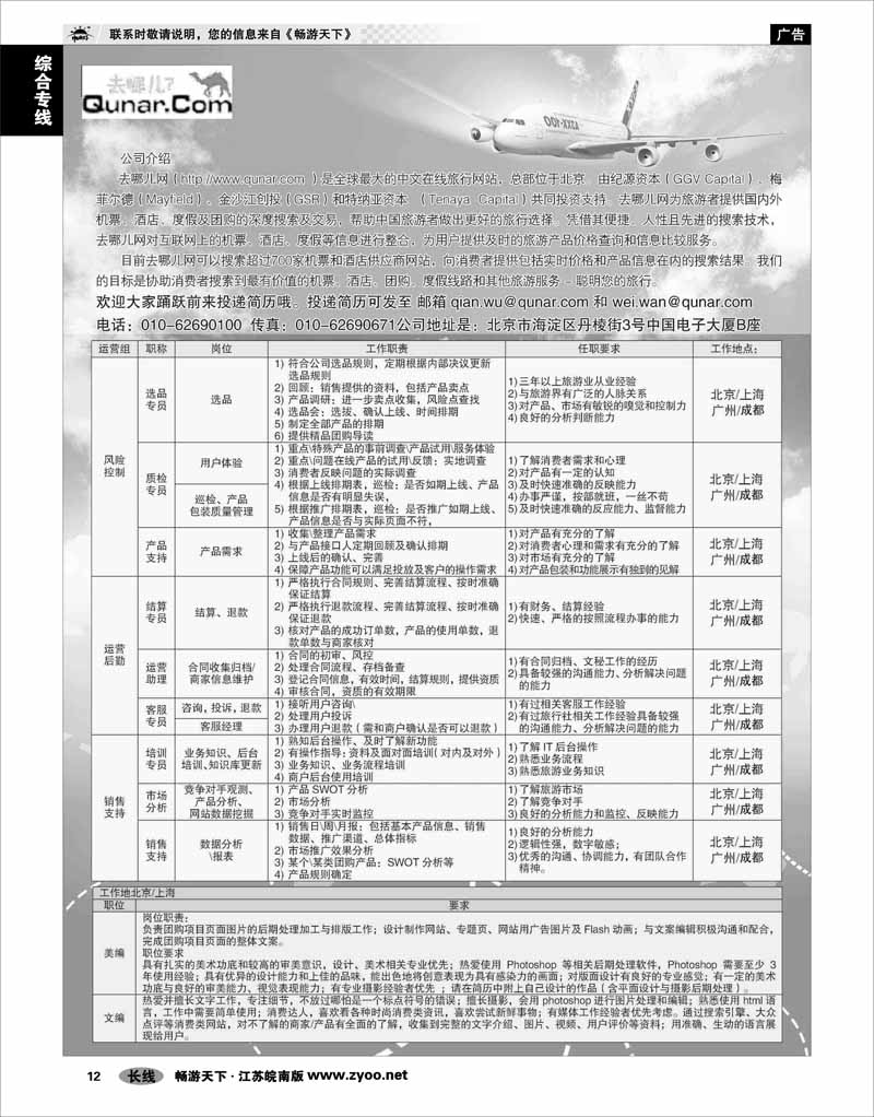 12 综合专线 去哪网--北京趣拿科技有限公司