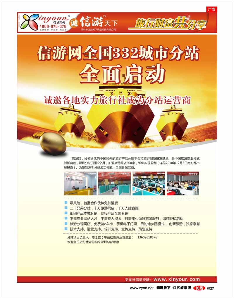 彩27 信游网全国分站启动诚邀运营商