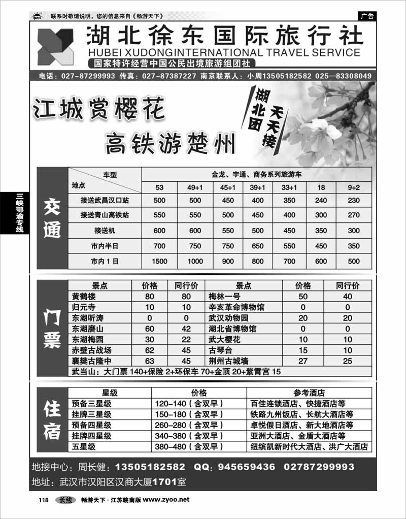 118 三峡鄂渝专线 湖北徐东国际旅行社