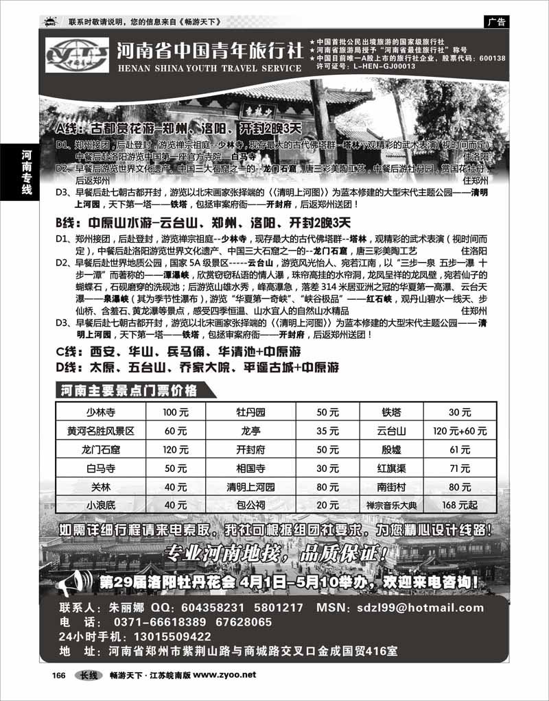 166 河南专线 畅游河南—河南省中国青年旅行社