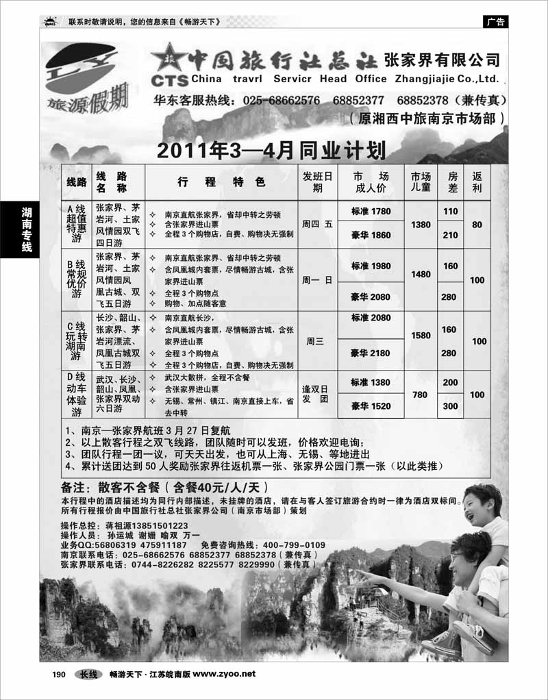 190 湖南专线 张家界旅源假期