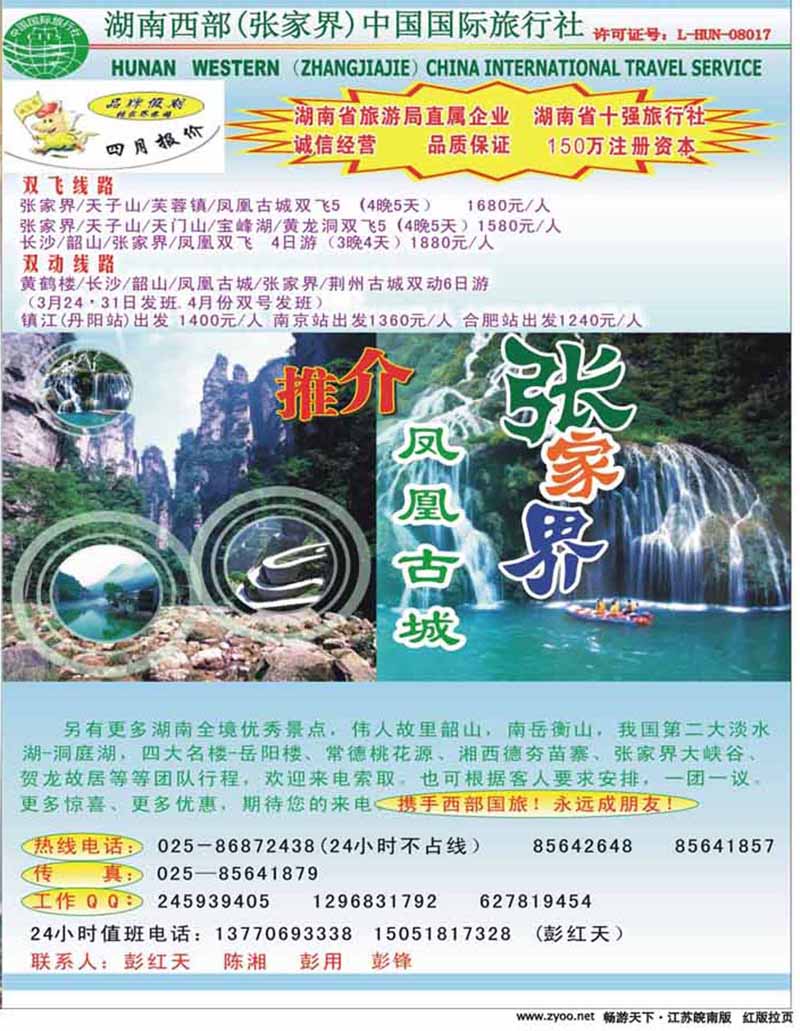 319期 畅游天下江苏皖南版封面拉页2