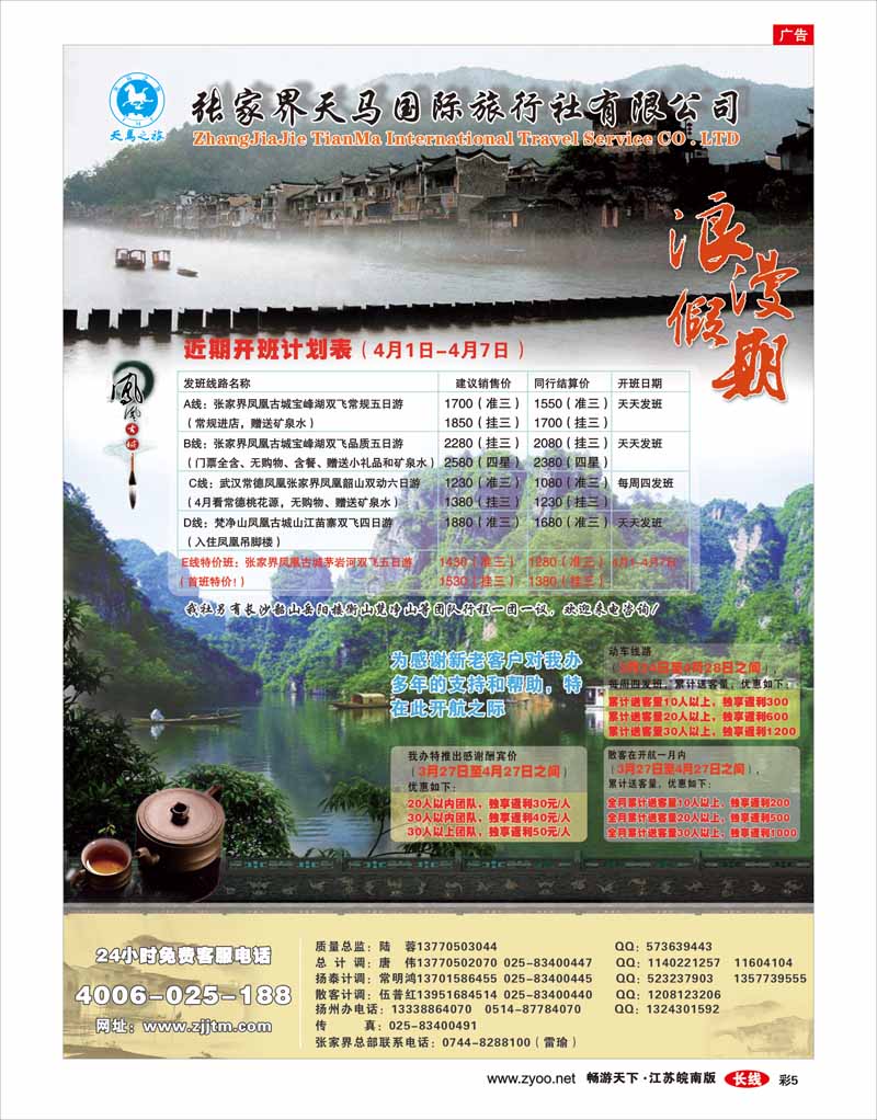 彩5 张家界天马陆蓉