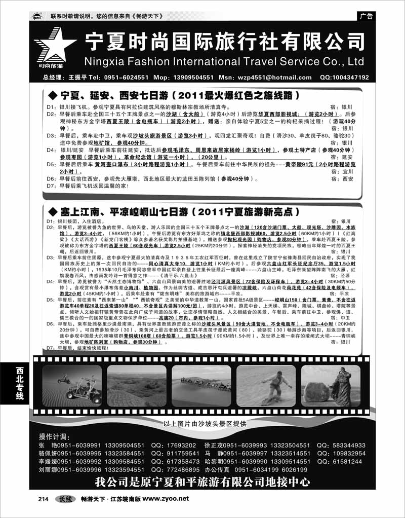 214 西北专线 宁夏时尚国际旅行社有限公司