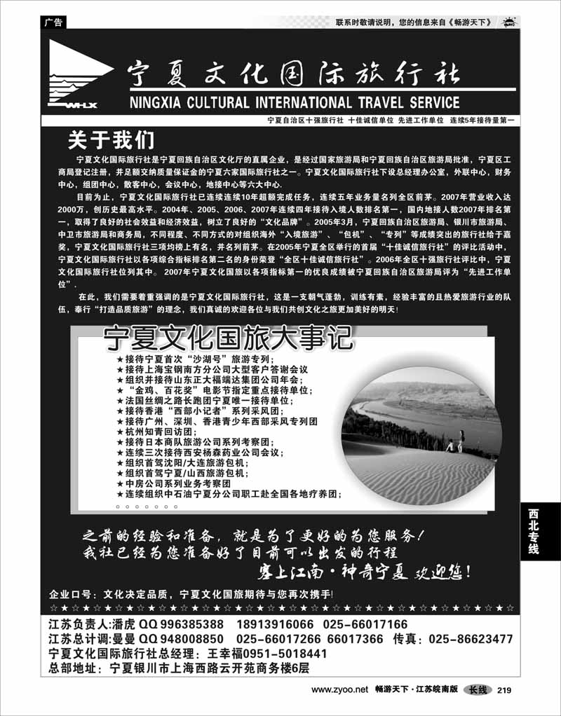 219 西北专线 宁夏文化国旅-潘虎