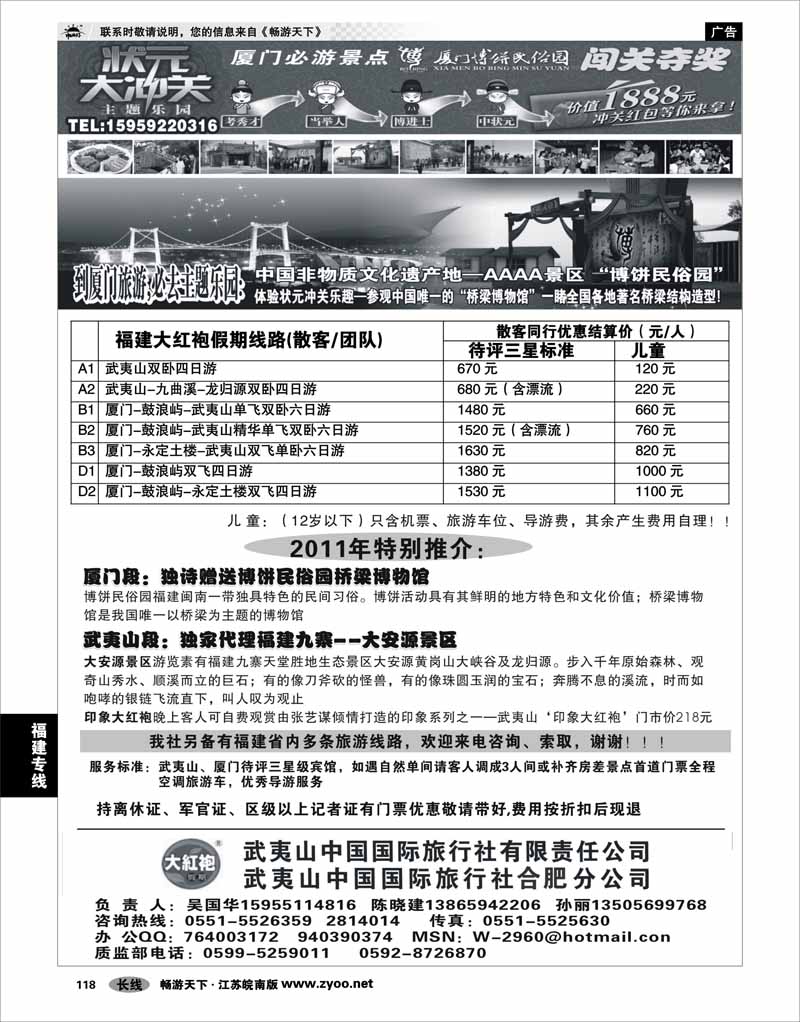 118 福建专线 大红袍假期武夷山国旅VS博饼民俗园