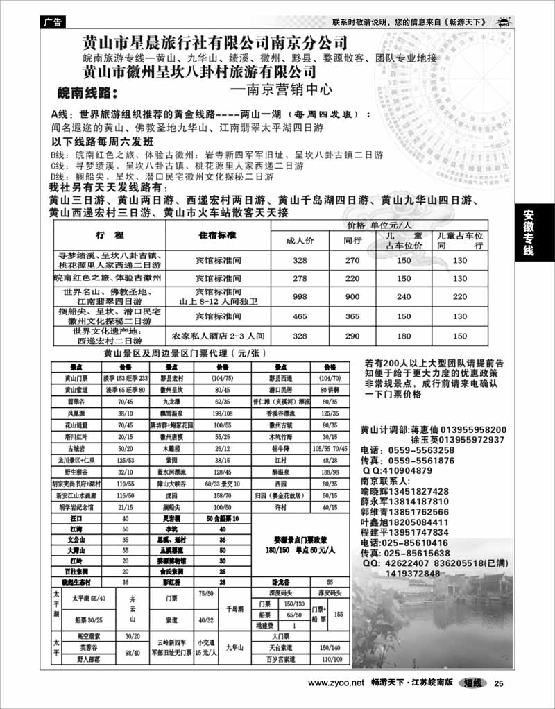 25 安徽专线 黄山市星晨旅行社有限公司南京分公司02