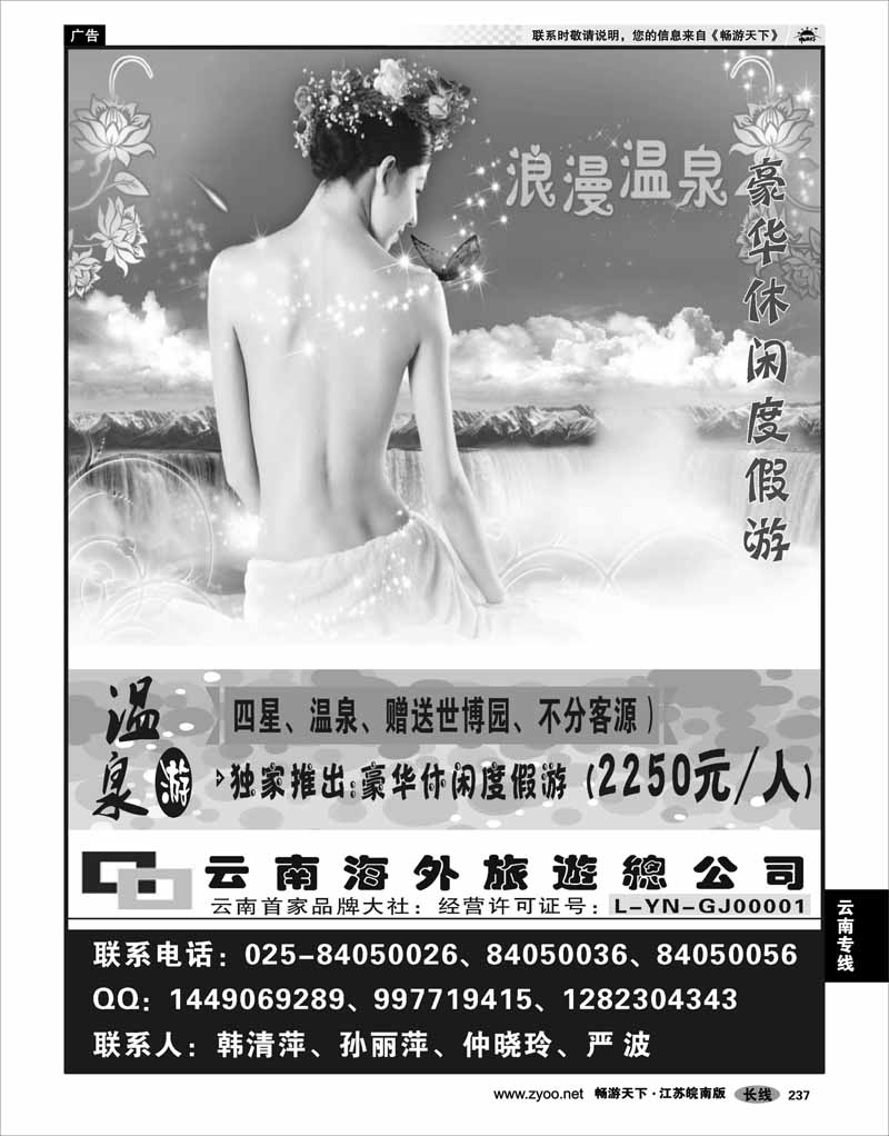 237 云南专线 云南海外旅游总公司