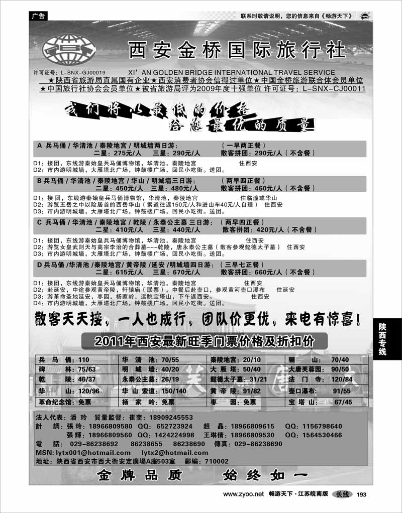 193 陕西专线 西安金桥国旅----金牌地接