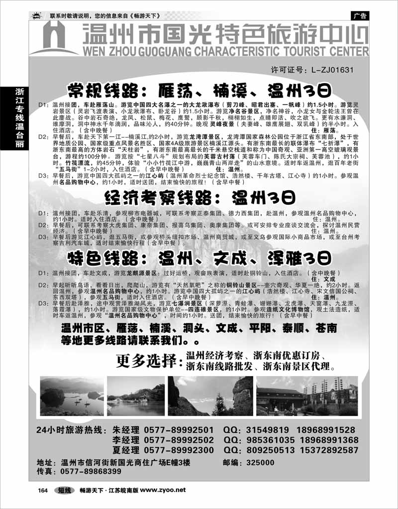 164 浙江专线温台丽 温州国光特色旅游中心（浙东南线路批发商）