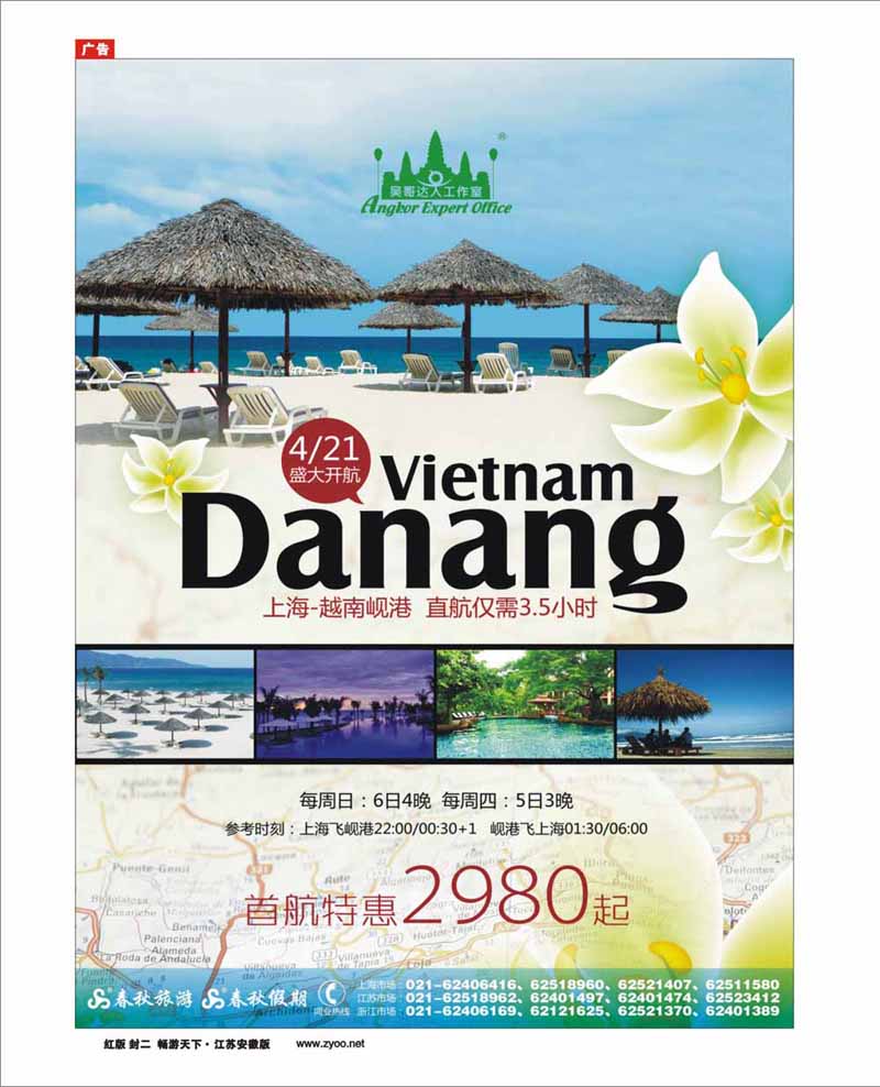 320期《畅游天下》江苏安徽版 封二