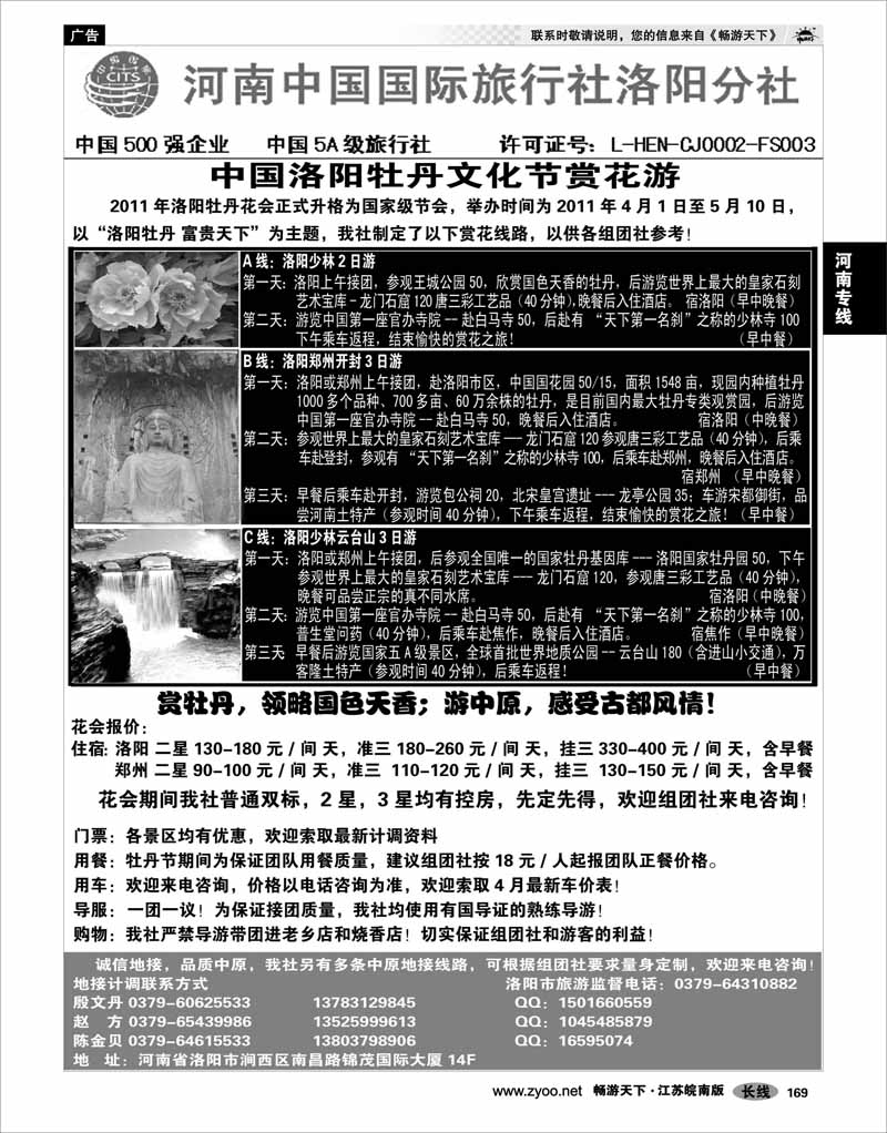 169 河南专线 河南省国旅洛阳分社