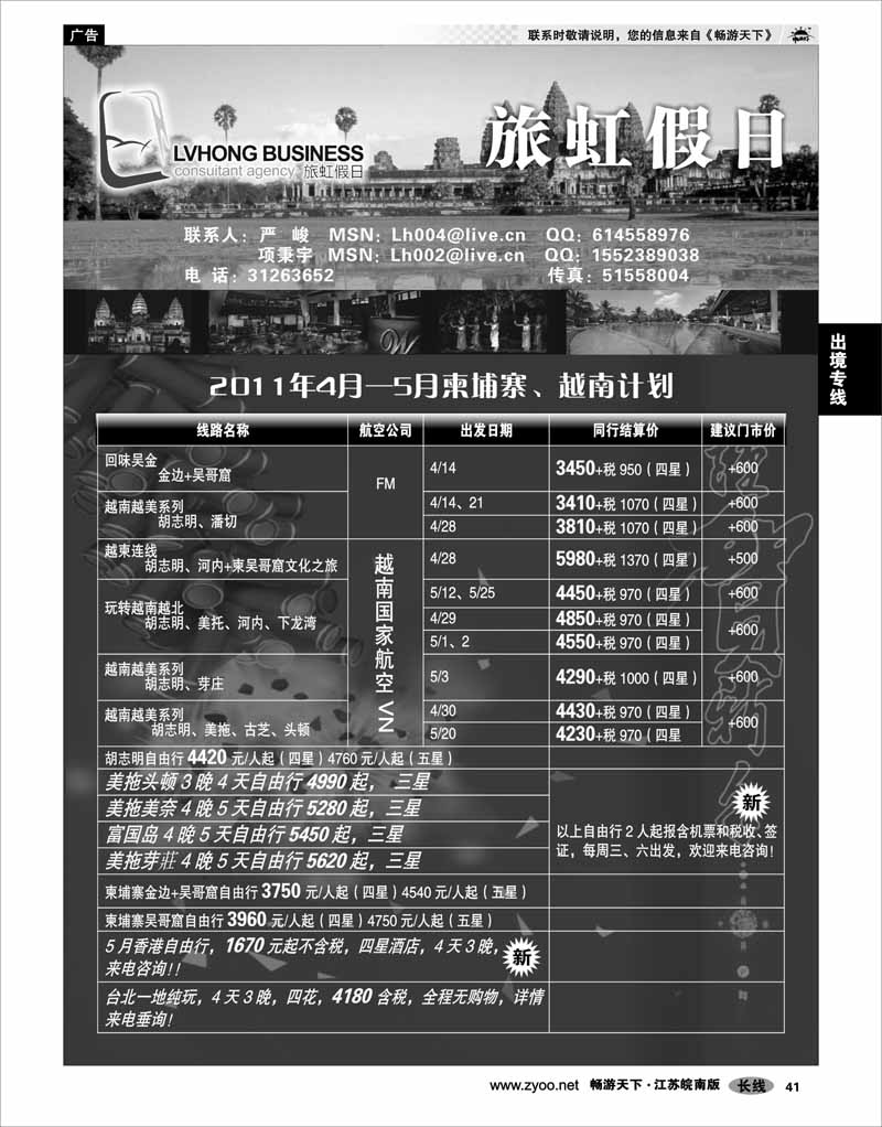 41 出境专线 旅虹假日-越柬篇