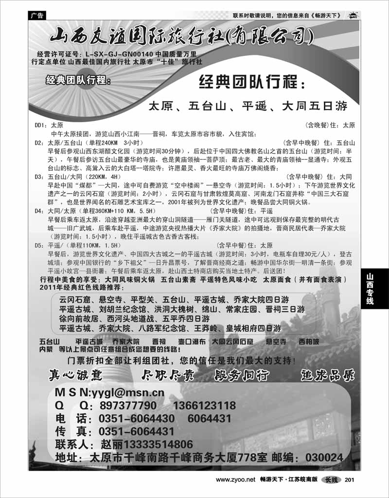 201 山西专线 山西友谊国际旅行社
