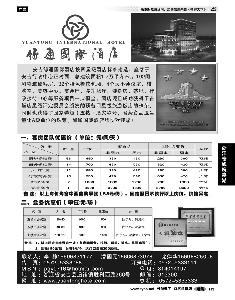 113 浙江专线杭嘉湖 安吉缘通国际酒店