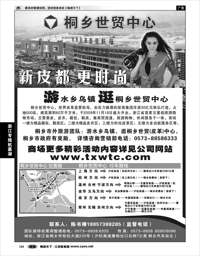 124 浙江专线杭嘉湖 桐乡世贸中心●裘皮,裘衣,箱包的海洋