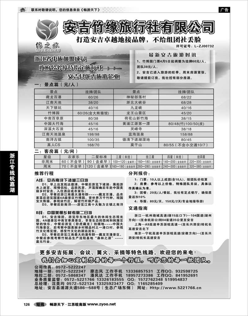126 浙江专线杭嘉湖 安吉竹缘旅行社--安吉专业旅游地接