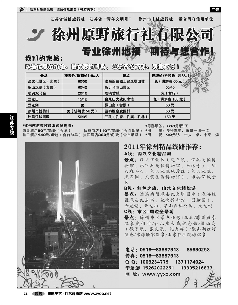 74 江苏专线徐连淮 徐州原野旅行社——专业徐州地接
