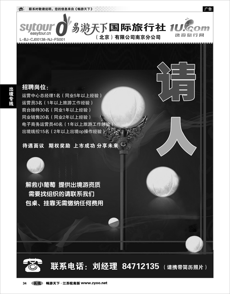 34 出境专线 易游天下国际旅行社南京分公司01