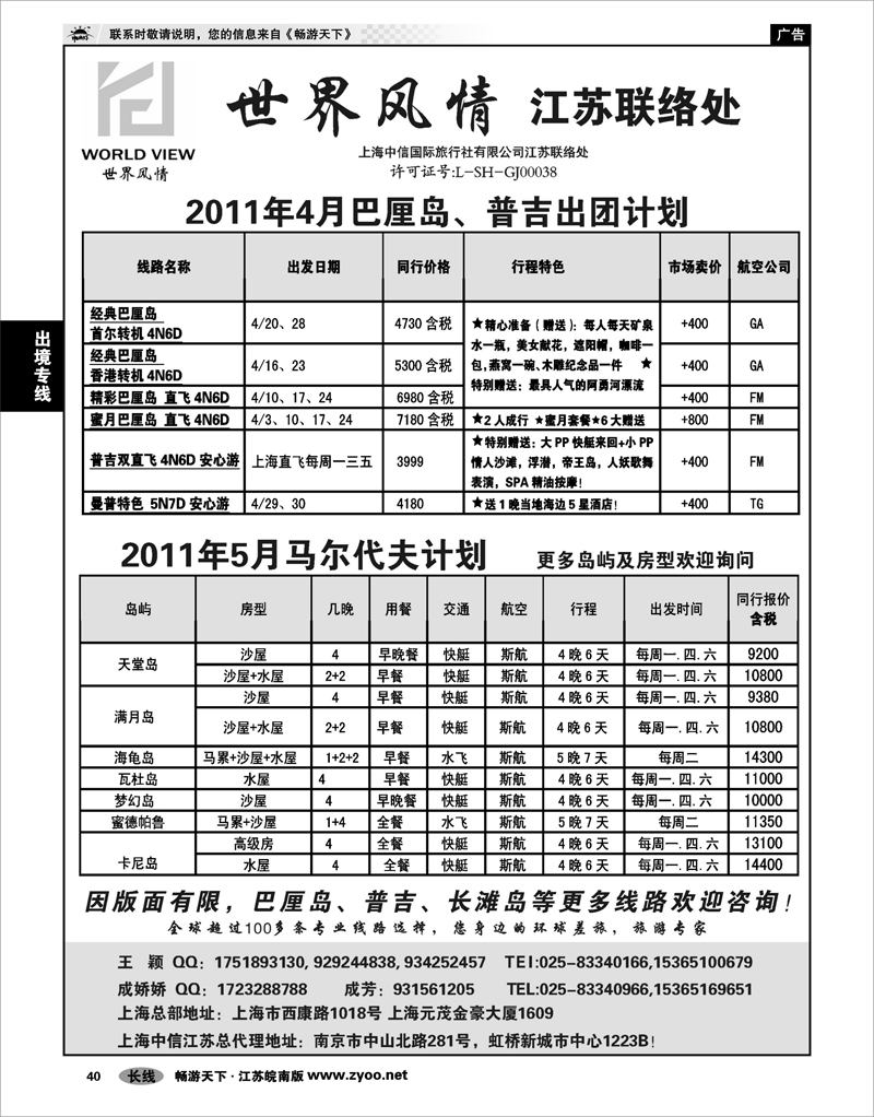 40 出境专线 世界风情”专业出境批发  江苏联络处