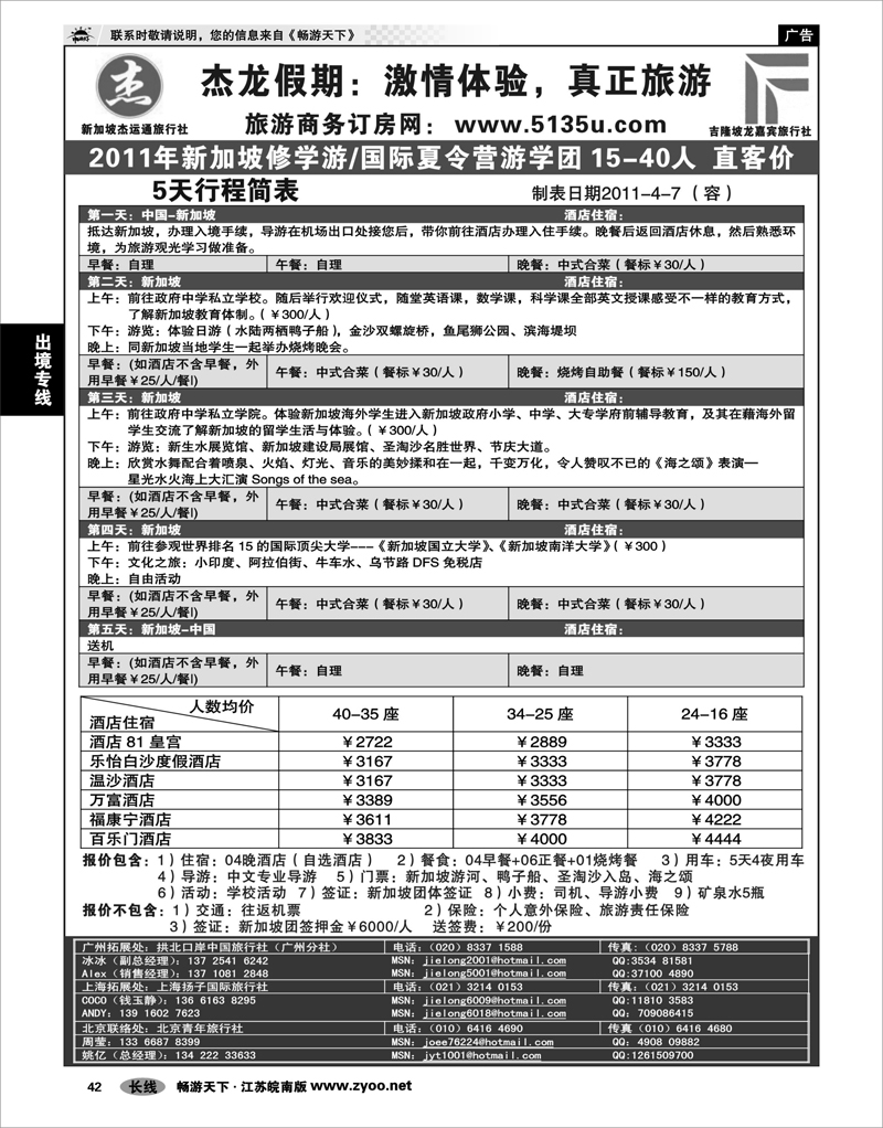 42 出境专线 杰龙假期—新加坡自由行套餐：2人成行，天天出发